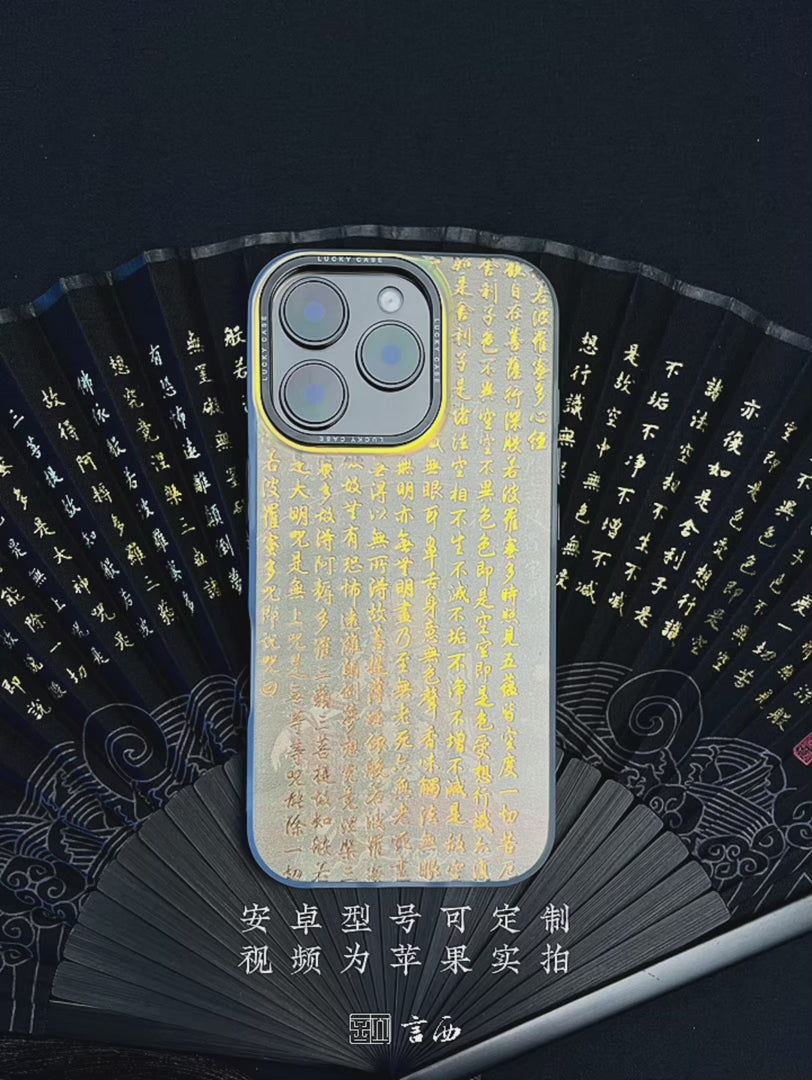 Heart Sutra Chinoiserie Zen Style Laser Metallic Phone Case-YX